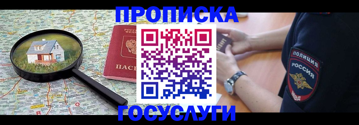 прописка ребенка в Костромской области