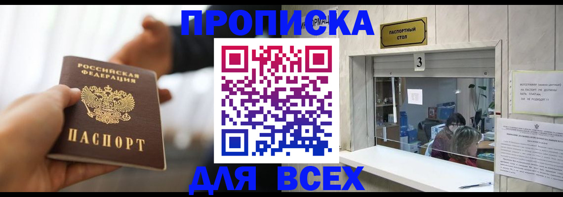 прописка 2025 в Костромской области