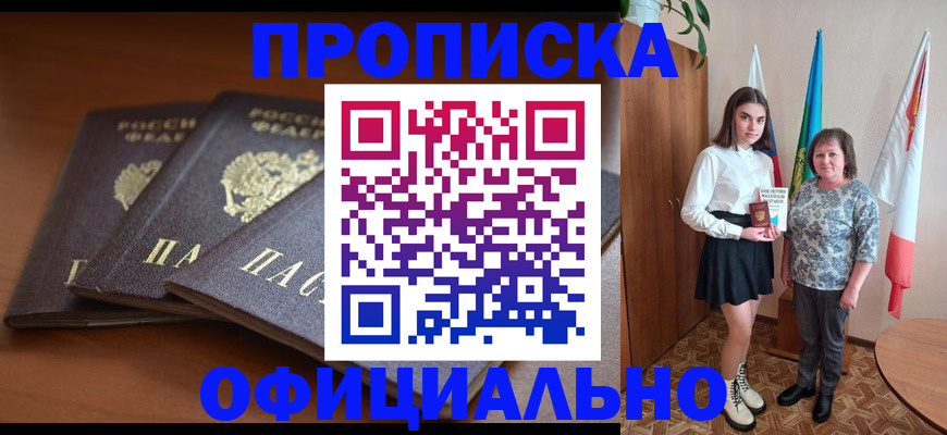 прописка законно в Костромской области